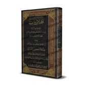 Al-Hâdiyât de cheikh al-Hilâlî/الهاديات للشيخ الهلالي